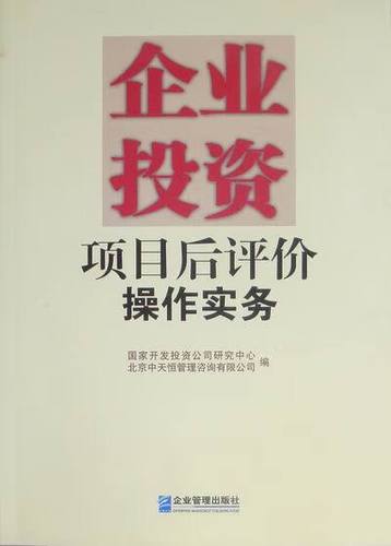 研发中心的企业管理咨询之道 从北京中天恒实践看管理咨询的价值